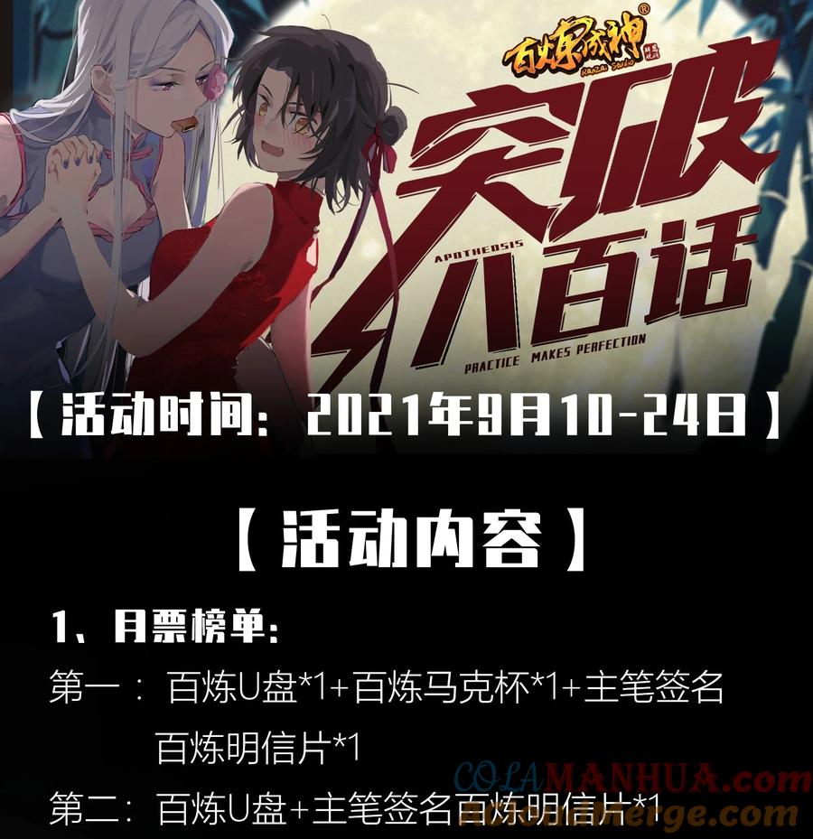 百炼成神 第805回 开疆辟土 第17页