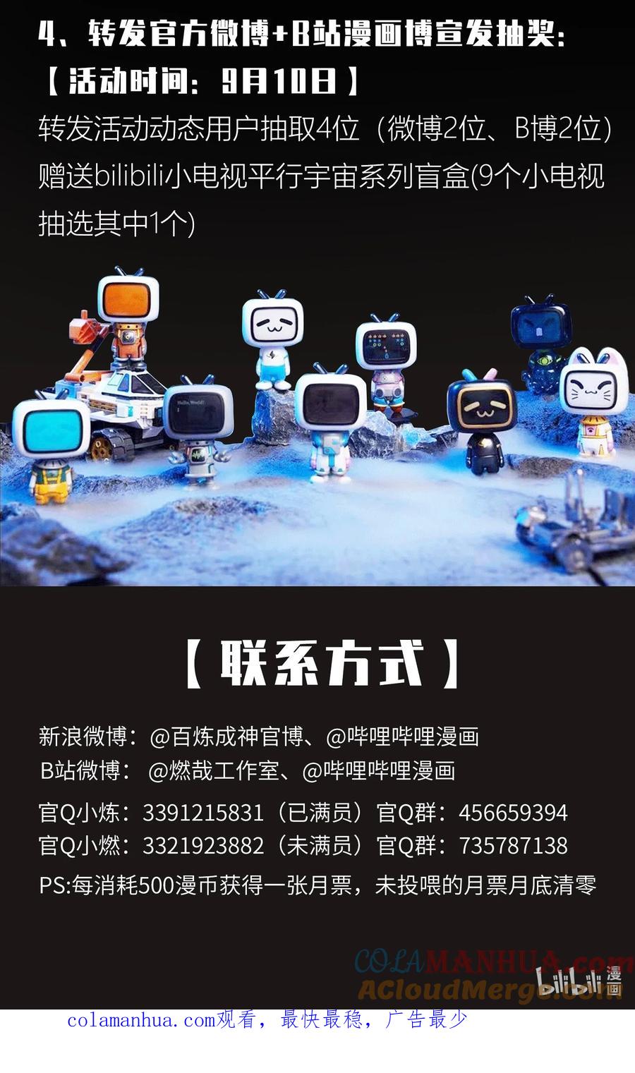 百炼成神 第805回 开疆辟土 第19页