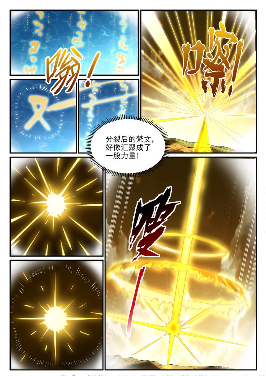 百炼成神 第805回 开疆辟土 第6页