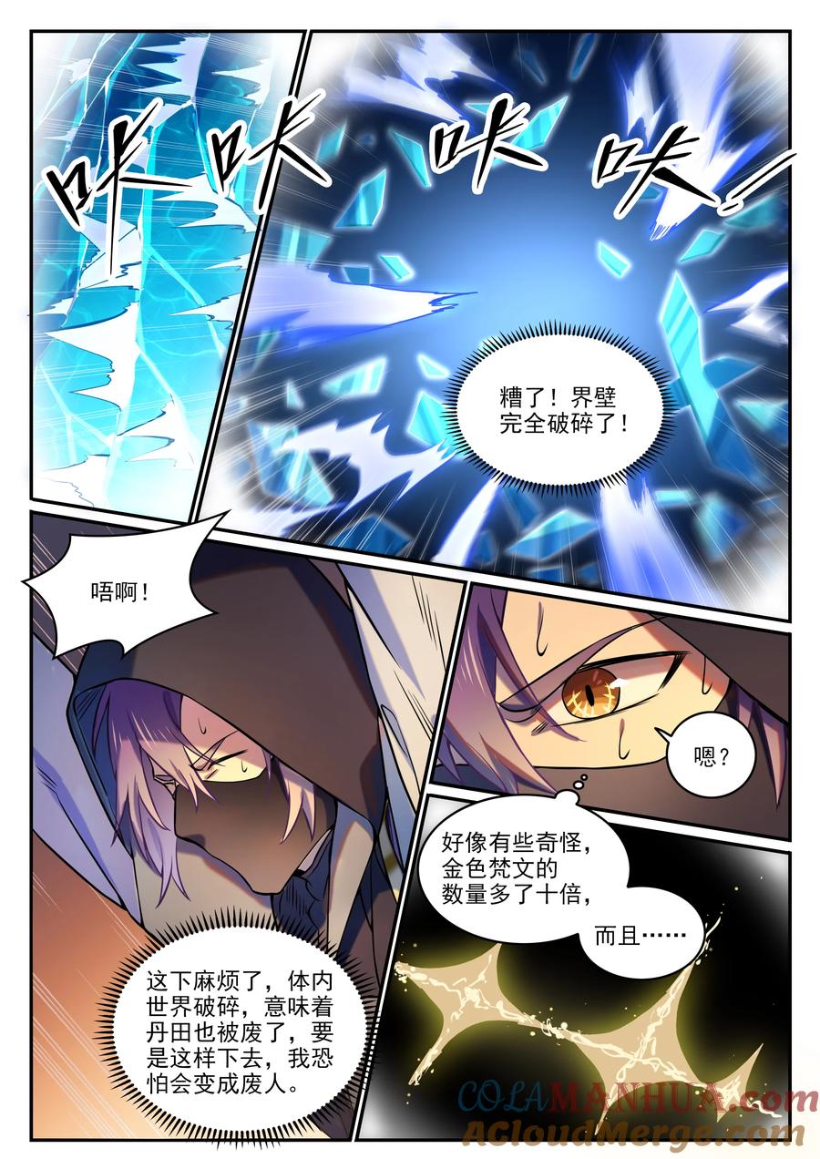 百炼成神 第805回 开疆辟土 第3页