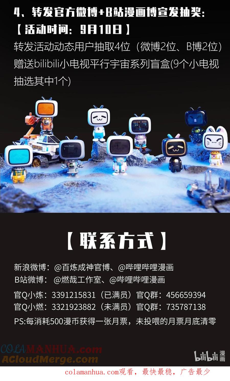 百炼成神 第806回 摩诃隕落 第19页