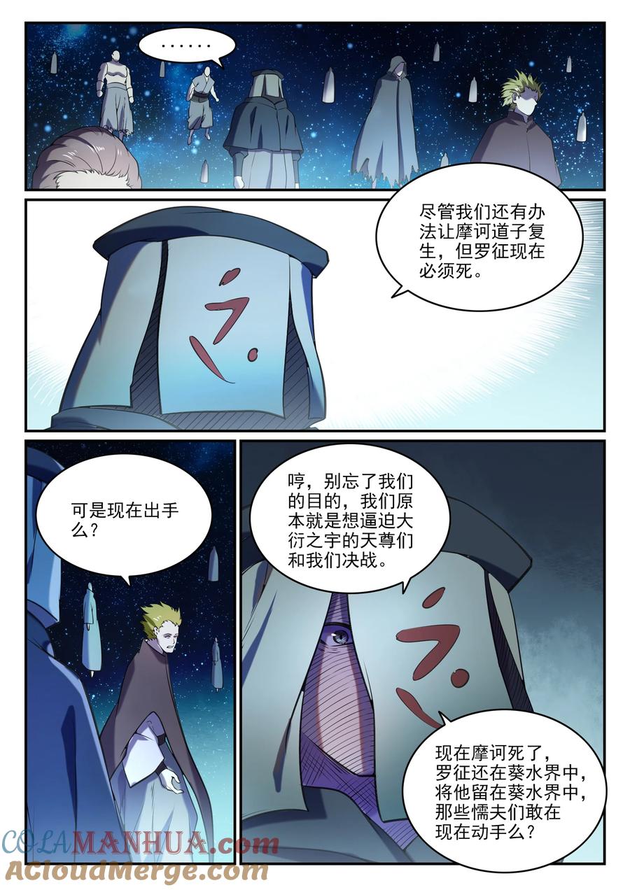 百炼成神 第806回 摩诃隕落 第13页