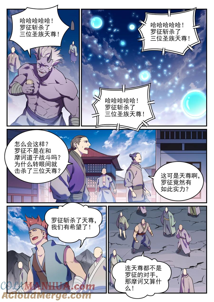 百炼成神 第806回 摩诃隕落 第9页