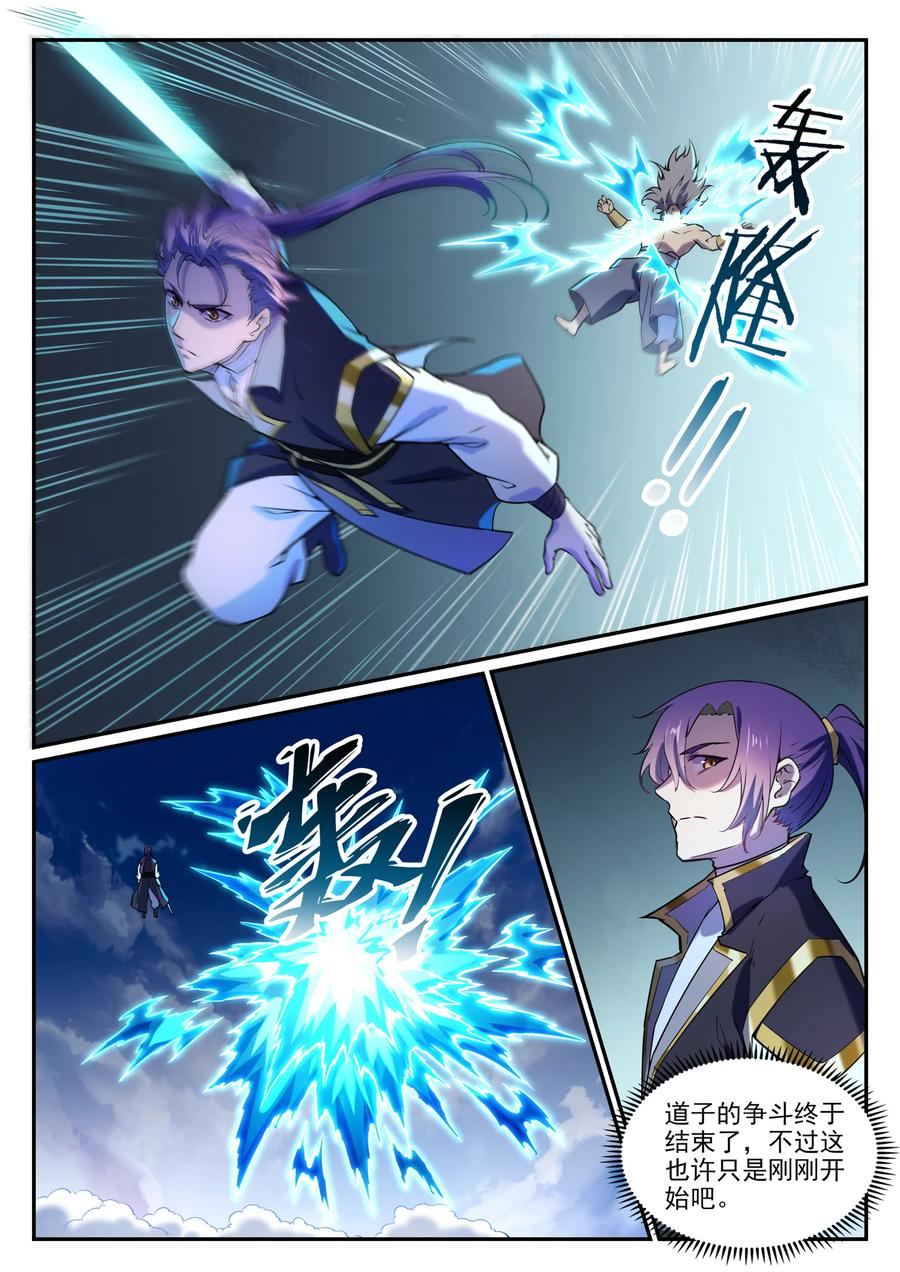 百炼成神 第806回 摩诃隕落 第12页