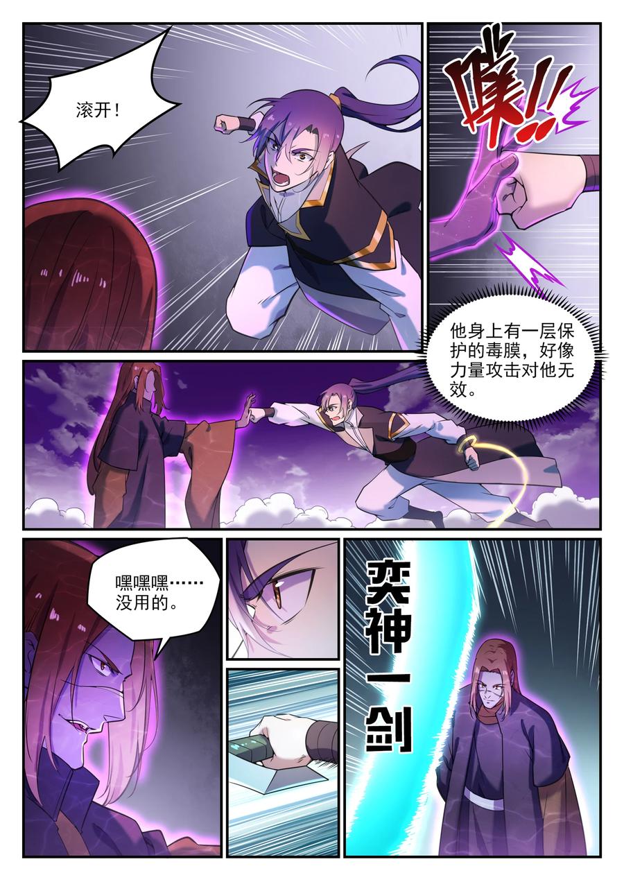 百炼成神 第806回 摩诃隕落 第2页