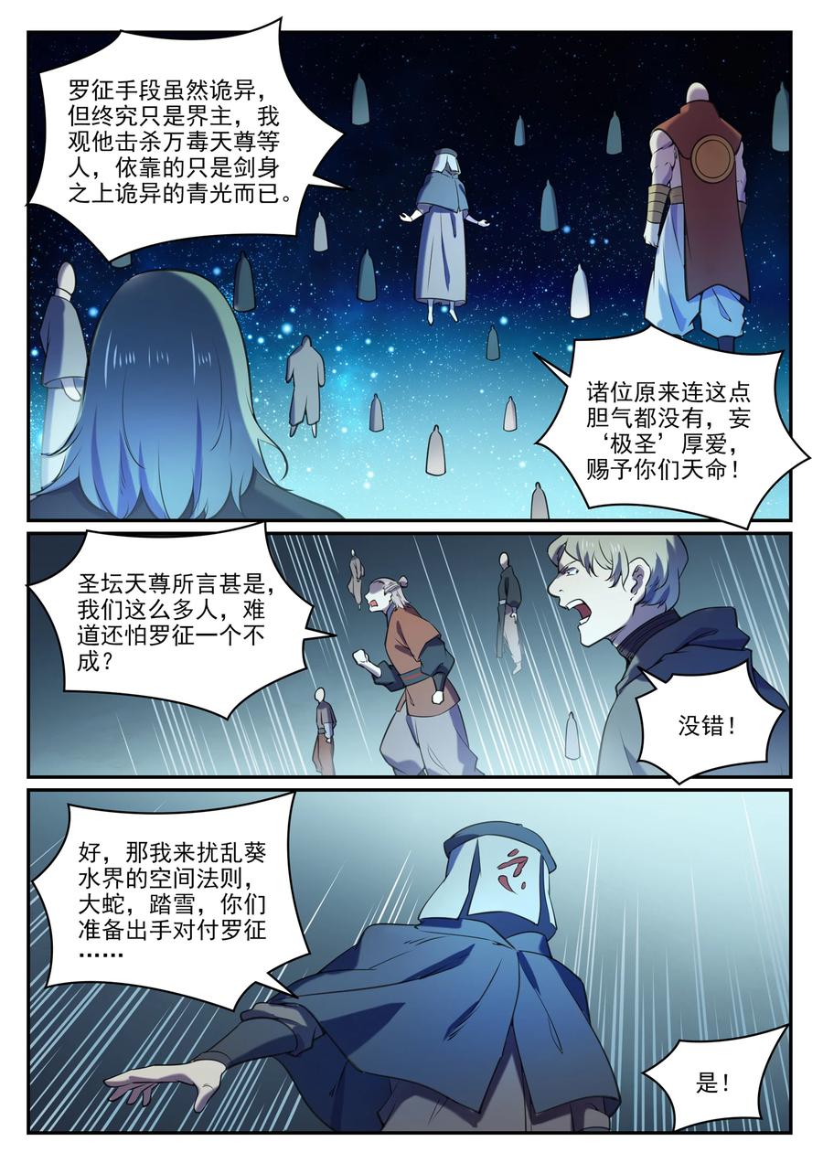 百炼成神 第806回 摩诃隕落 第14页