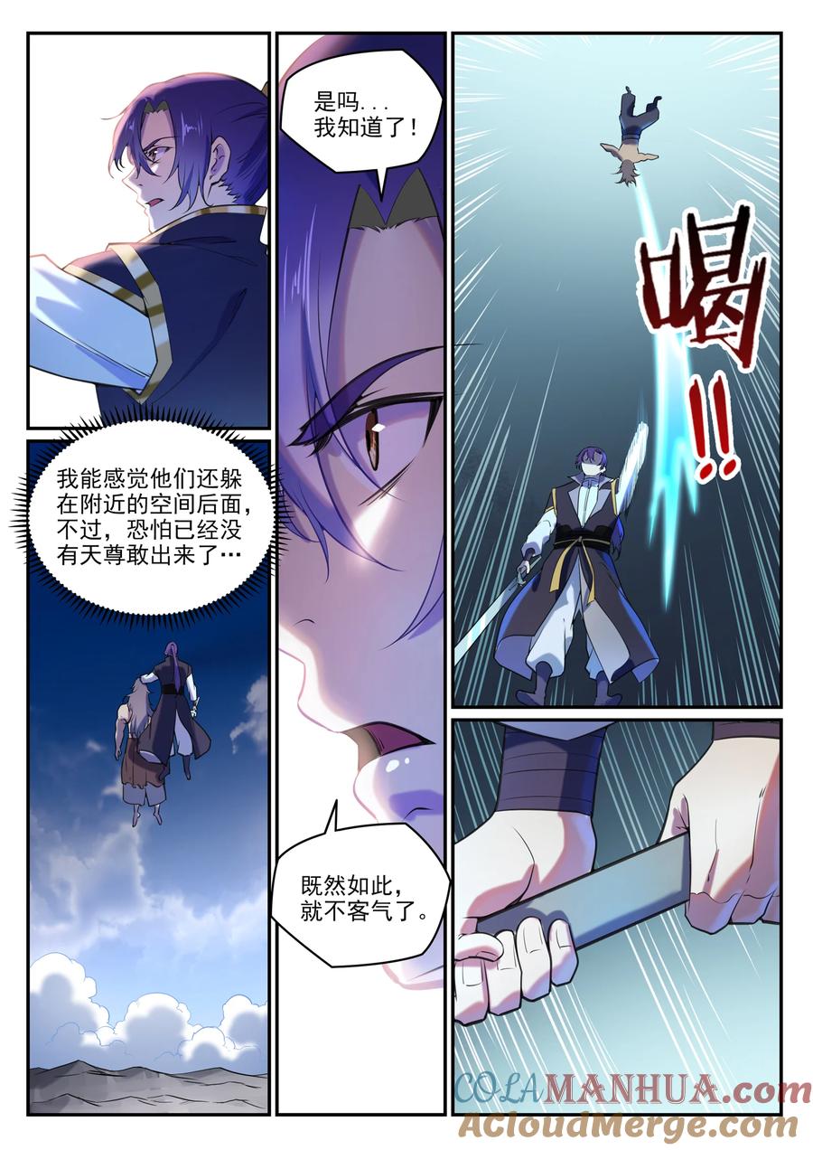百炼成神 第806回 摩诃隕落 第11页