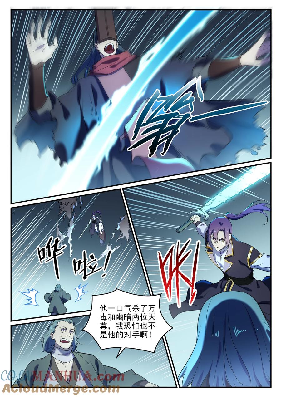 百炼成神 第806回 摩诃隕落 第7页