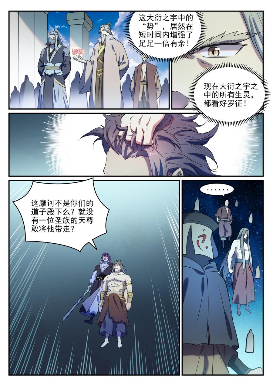 百炼成神 第806回 摩诃隕落 第10页