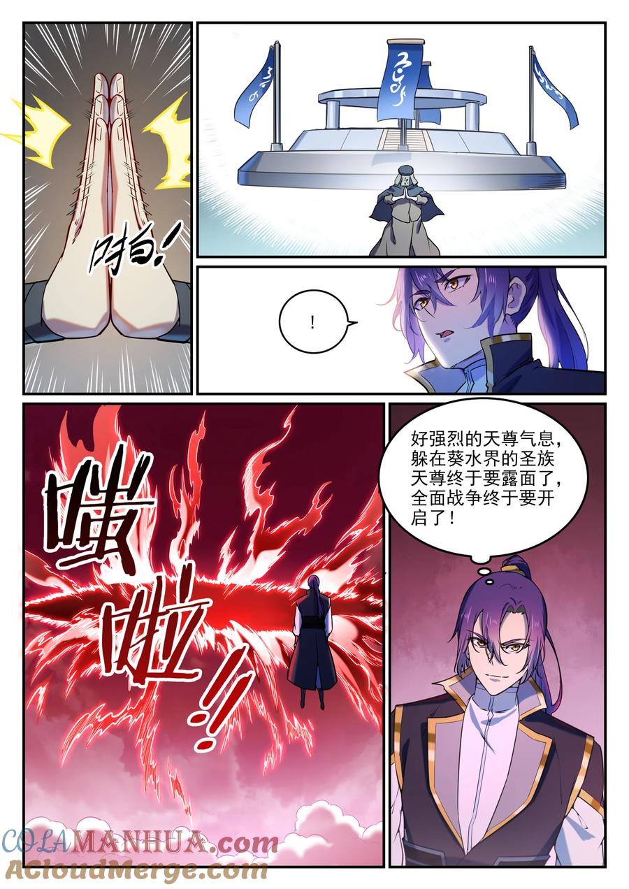 百炼成神 第806回 摩诃隕落 第15页