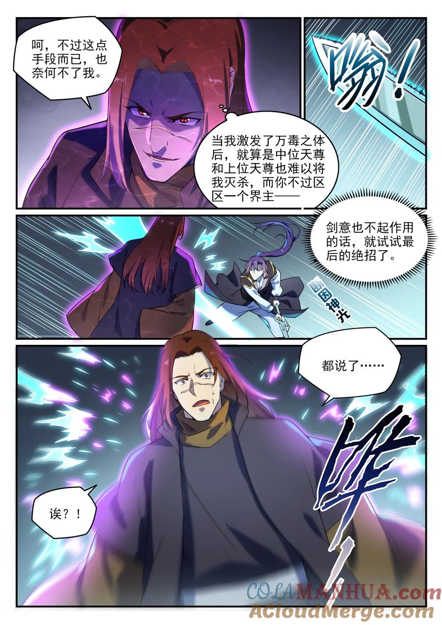 百炼成神 第806回 摩诃隕落 第3页