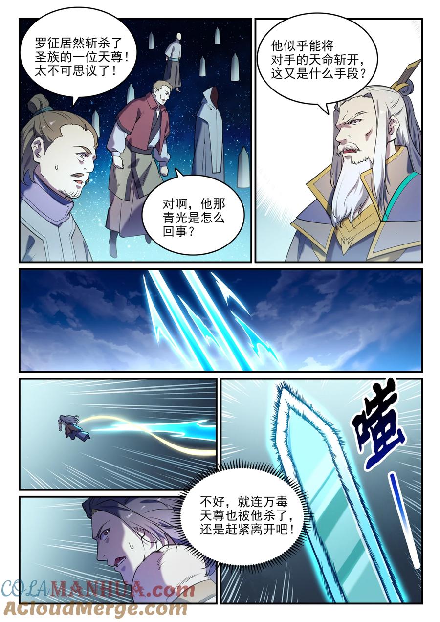 百炼成神 第806回 摩诃隕落 第5页