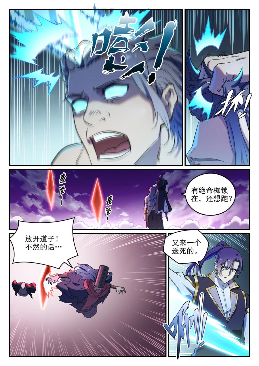 百炼成神 第806回 摩诃隕落 第6页