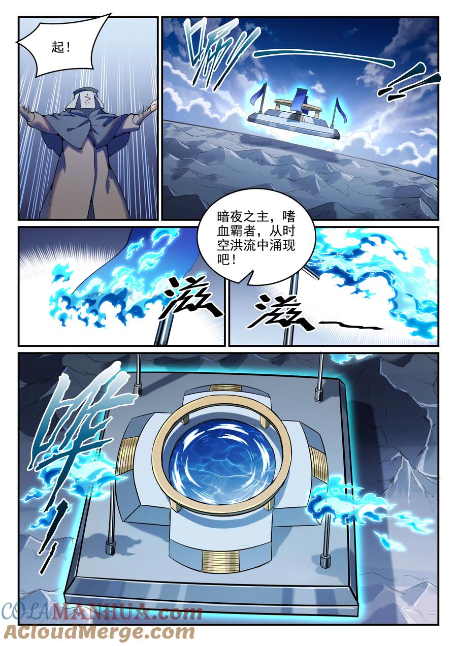 百炼成神 第807回 关门打狗 第9页