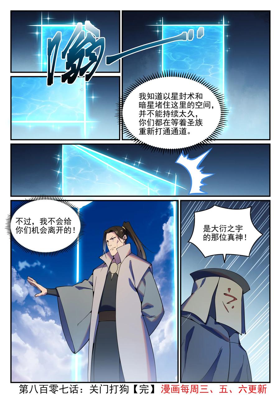 百炼成神 第807回 关门打狗 第16页
