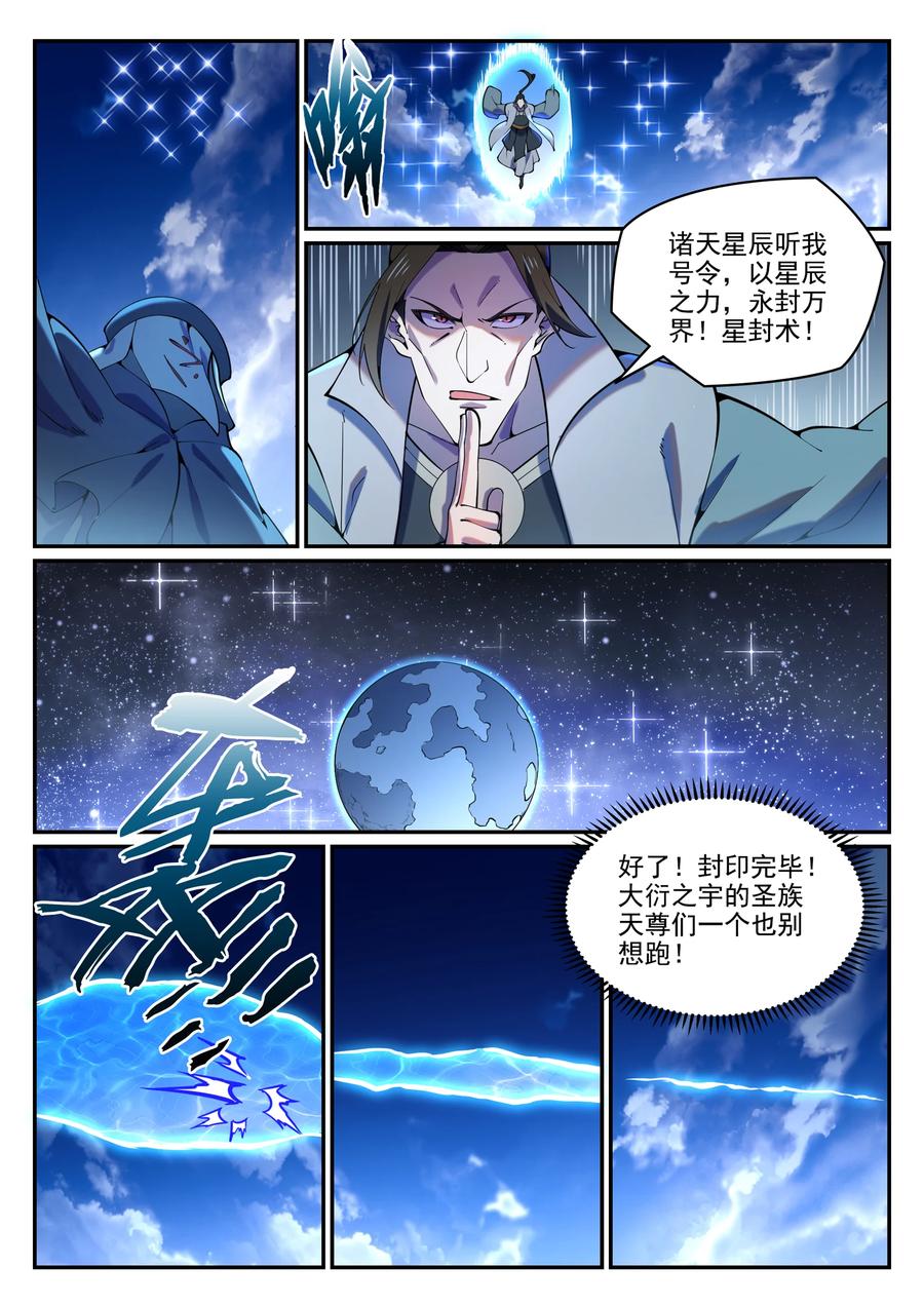 百炼成神 第807回 关门打狗 第14页