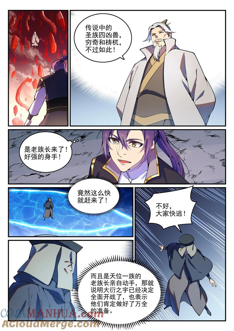 百炼成神 第807回 关门打狗 第13页