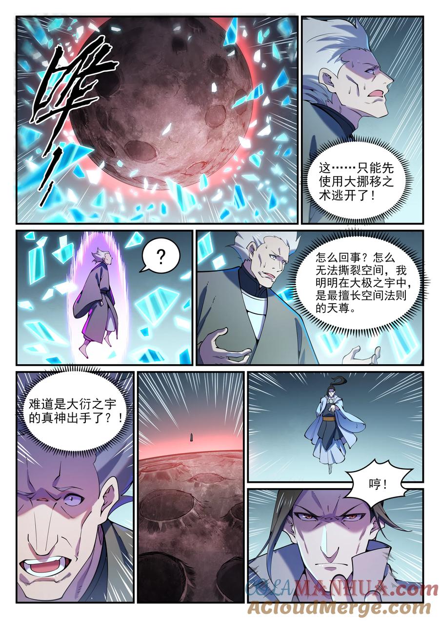 百炼成神 第807回 关门打狗 第5页