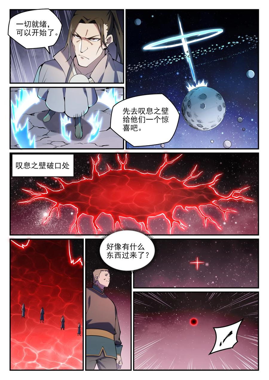 百炼成神 第807回 关门打狗 第2页