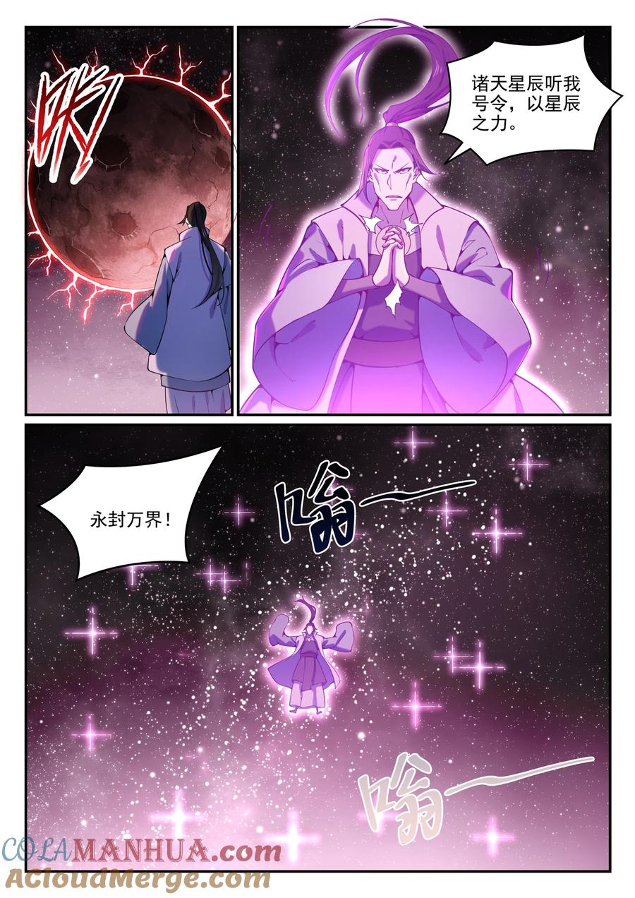 百炼成神 第807回 关门打狗 第7页