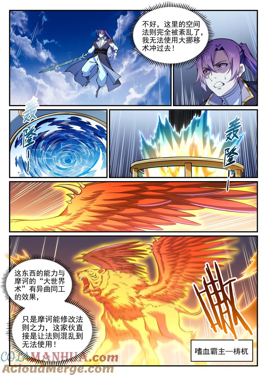 百炼成神 第807回 关门打狗 第11页