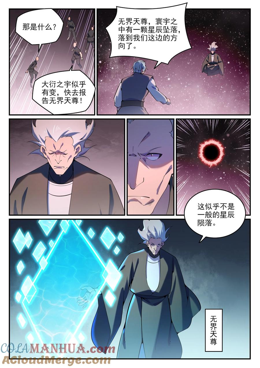 百炼成神 第807回 关门打狗 第3页
