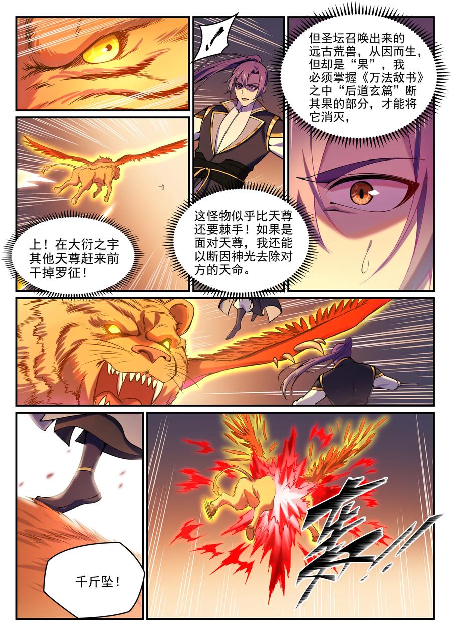 百炼成神 第807回 关门打狗 第12页