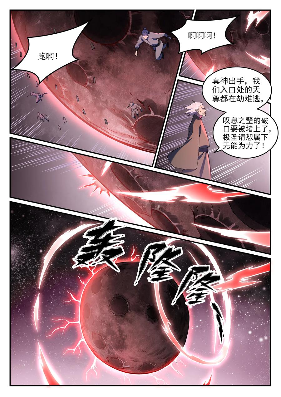 百炼成神 第807回 关门打狗 第6页