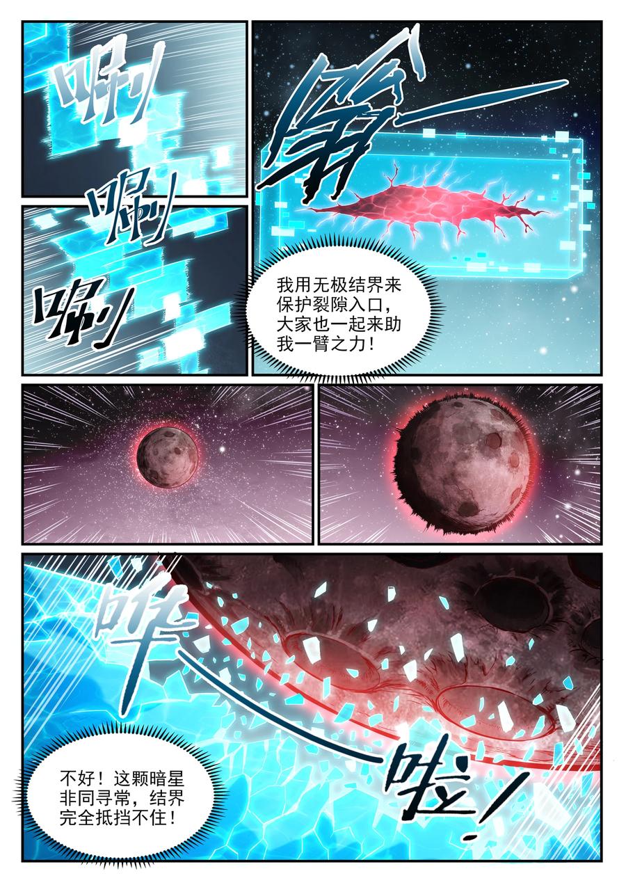 百炼成神 第807回 关门打狗 第4页