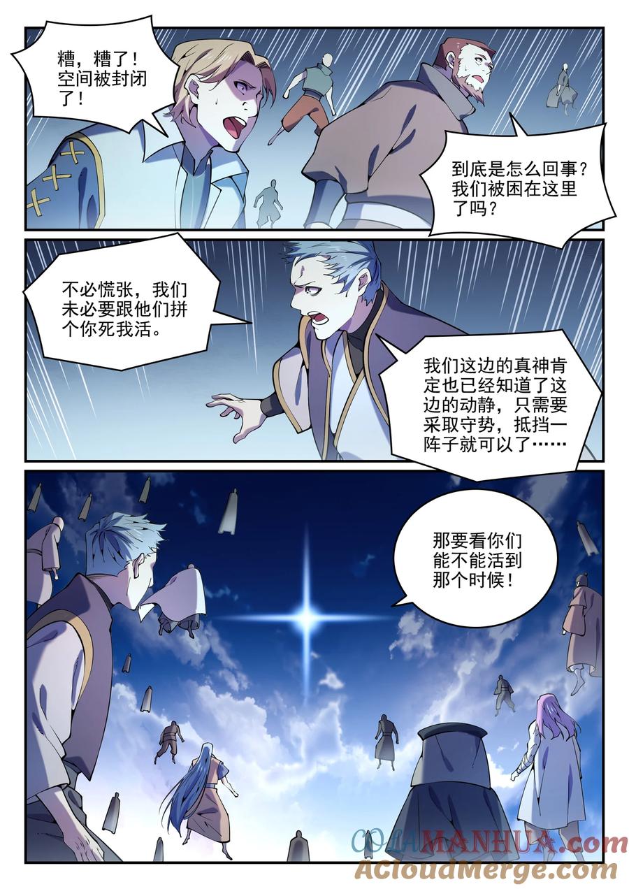百炼成神 第807回 关门打狗 第15页