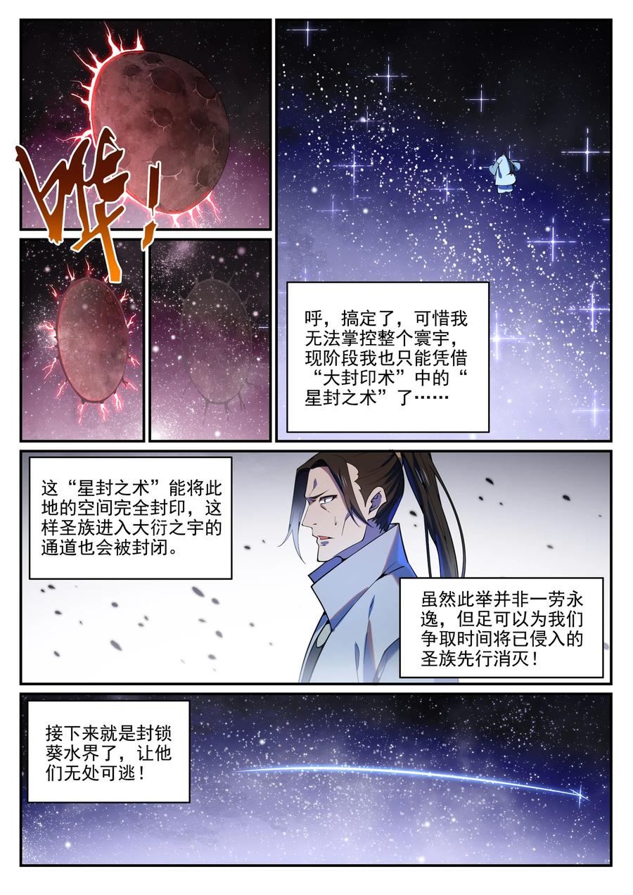 百炼成神 第807回 关门打狗 第8页