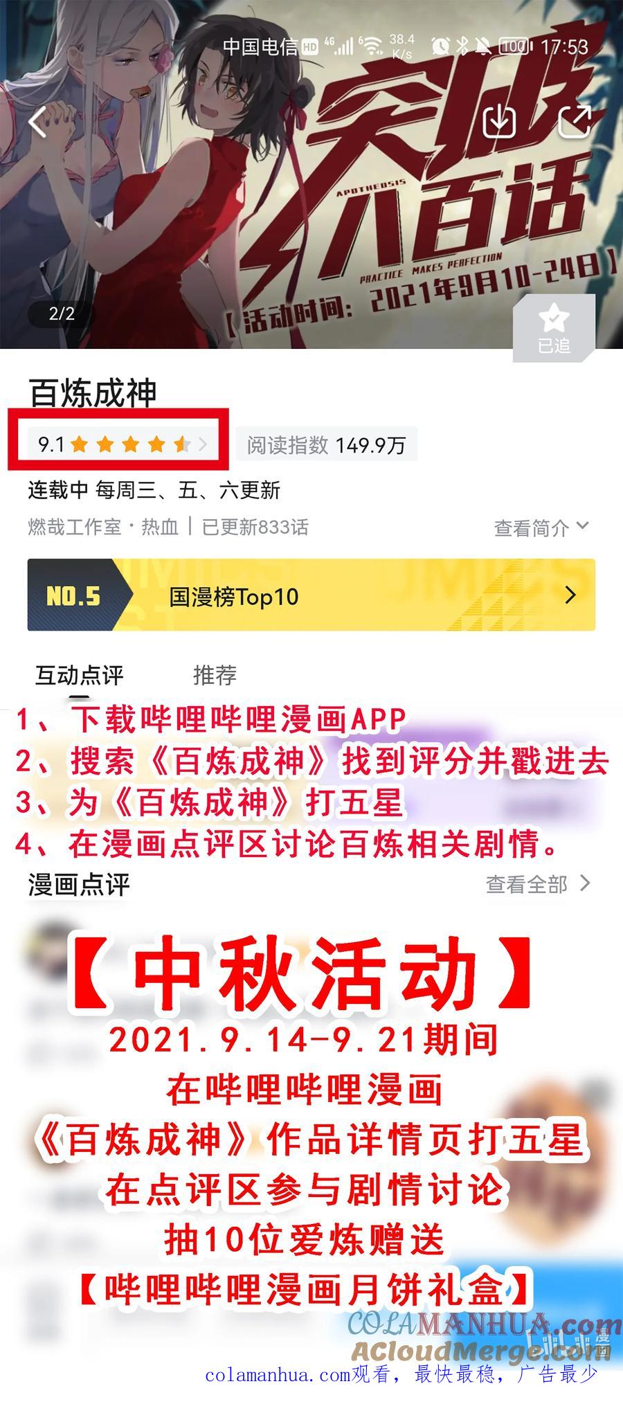 百炼成神 第807回 关门打狗 第17页