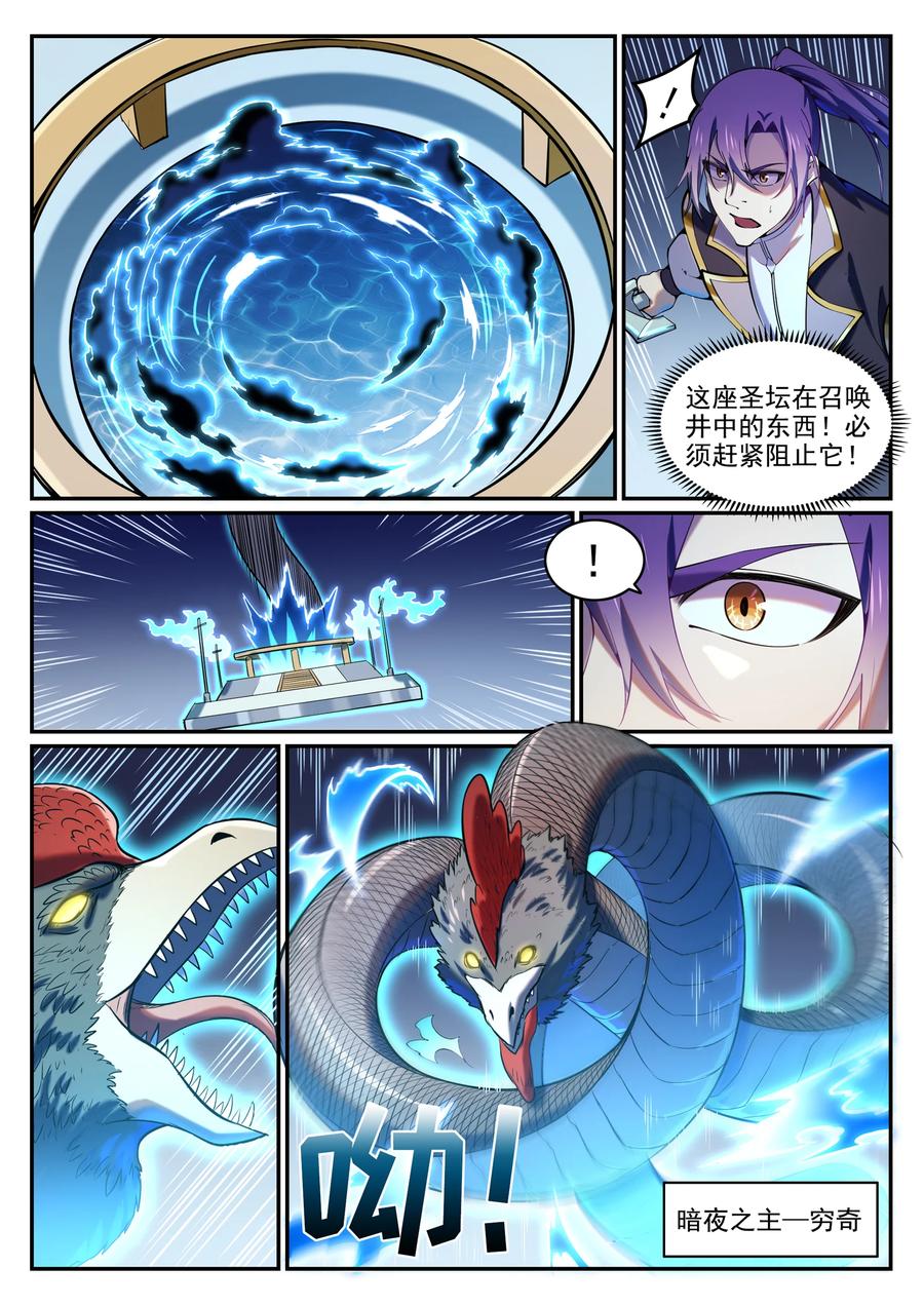 百炼成神 第807回 关门打狗 第10页