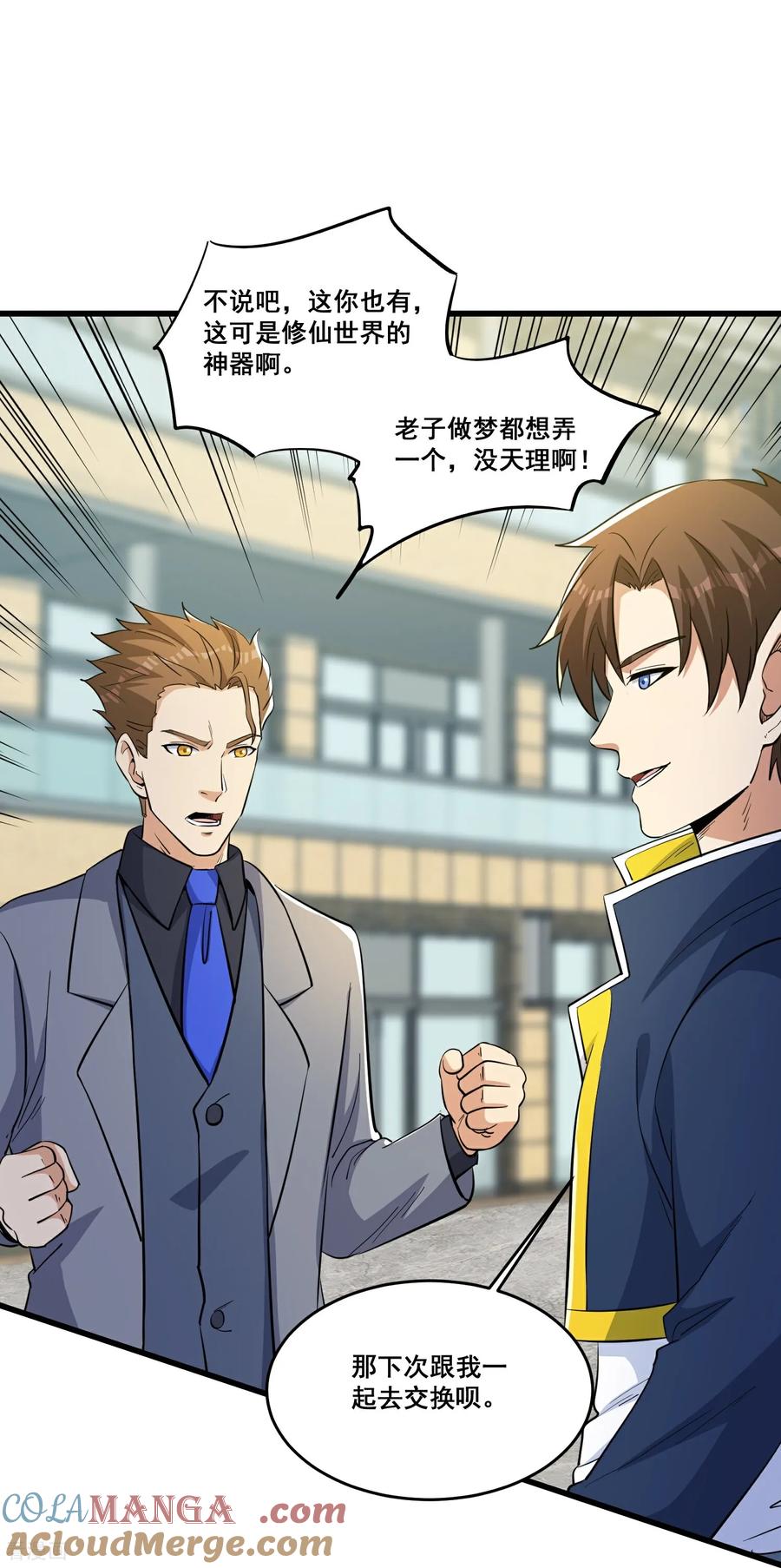 人生交换俱乐部 第76话 大变死人 第15页