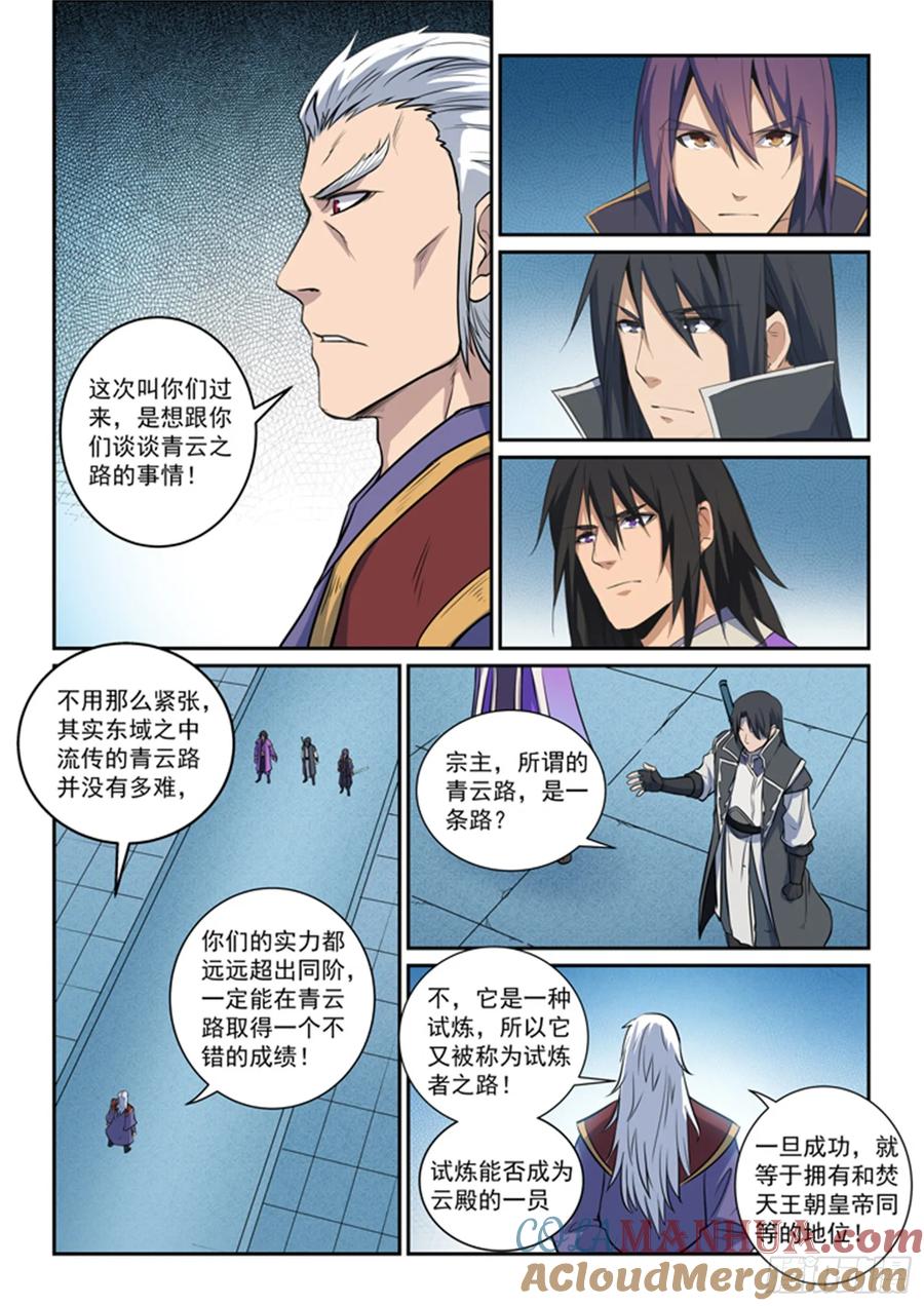 百炼成神 第79回 危机 第11页