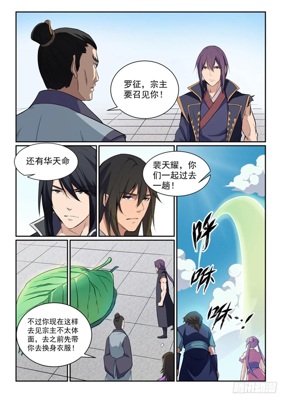 百炼成神 第79回 危机 第2页