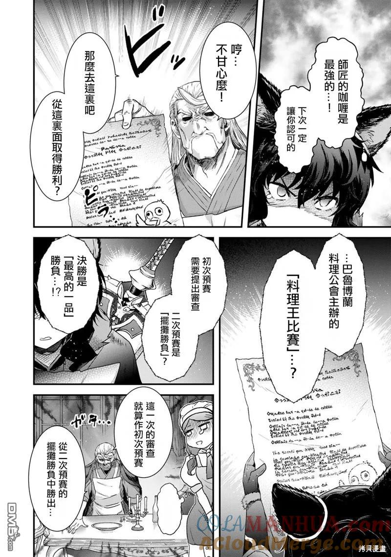 转生成为魔剑 第61话 第25页