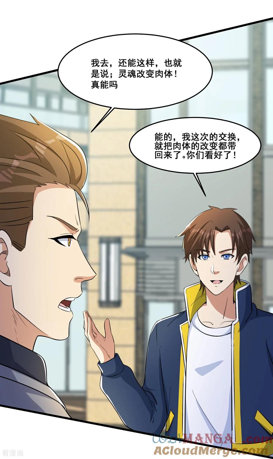 人生交换俱乐部 第76话 大变死人 第11页