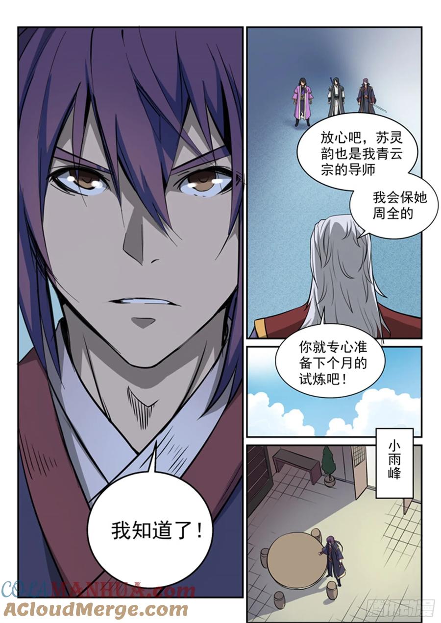百炼成神 第79回 危机 第13页
