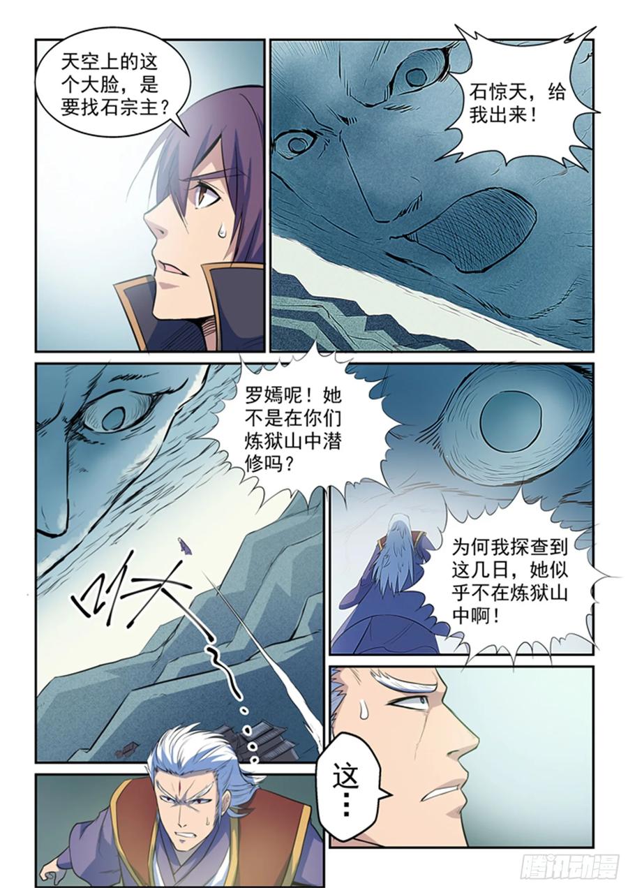 百炼成神 第79回 危机 第18页