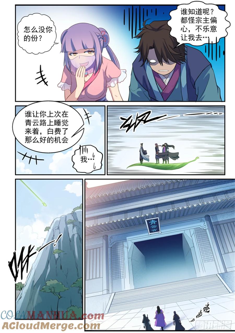 百炼成神 第79回 危机 第3页