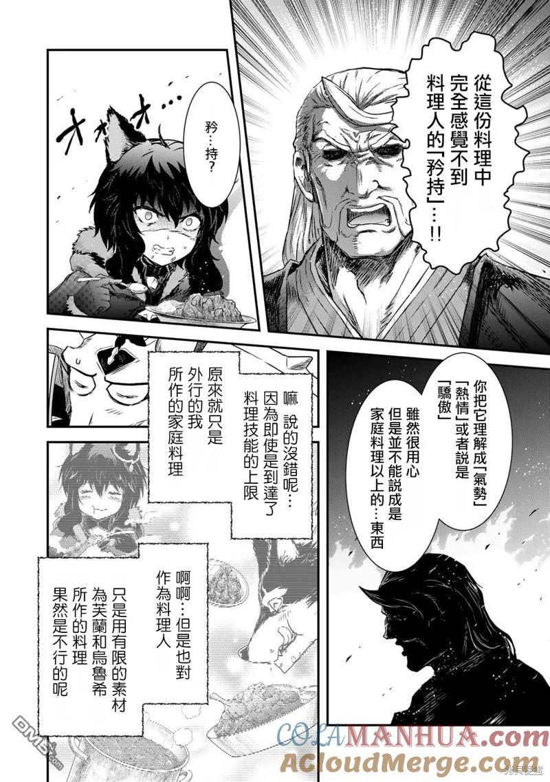 转生成为魔剑 第61话 第23页