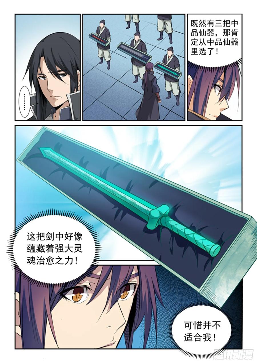 百炼成神 第79回 危机 第6页