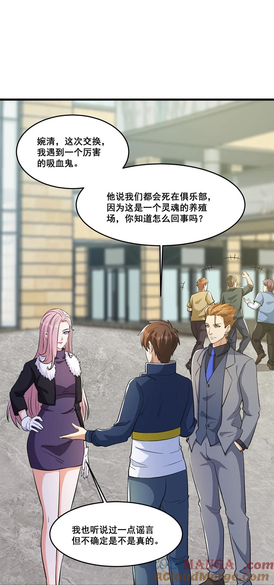 人生交换俱乐部 第76话 大变死人 第9页