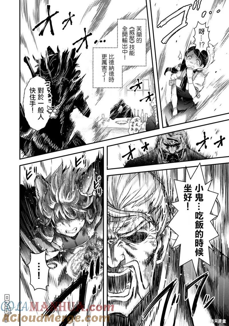 转生成为魔剑 第61话 第21页