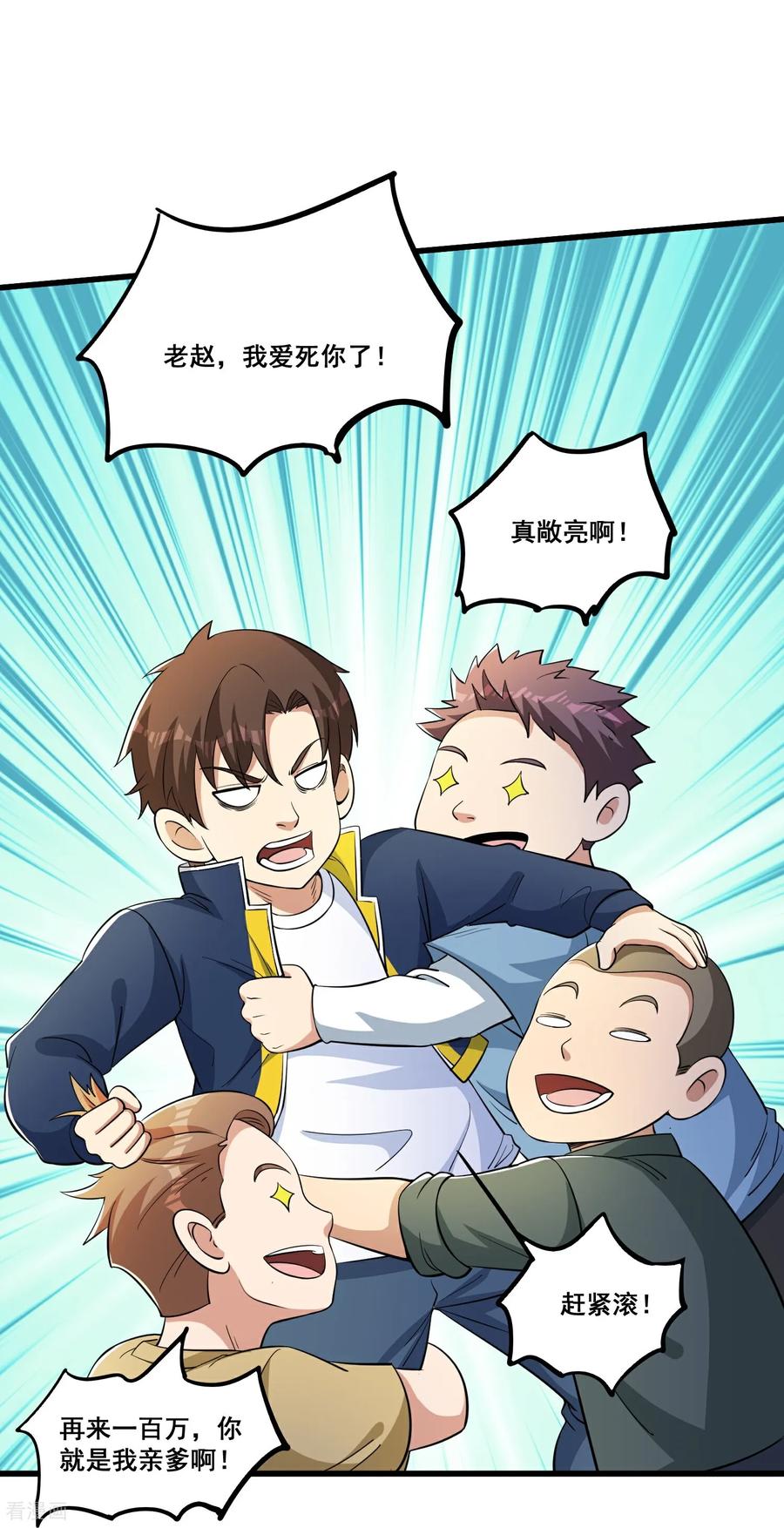 人生交换俱乐部 第76话 大变死人 第8页