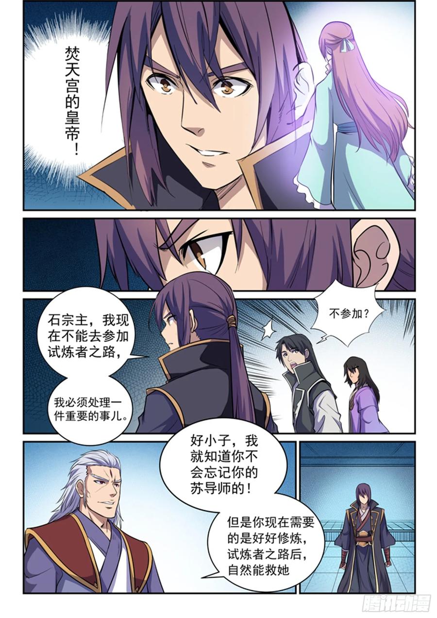 百炼成神 第79回 危机 第12页