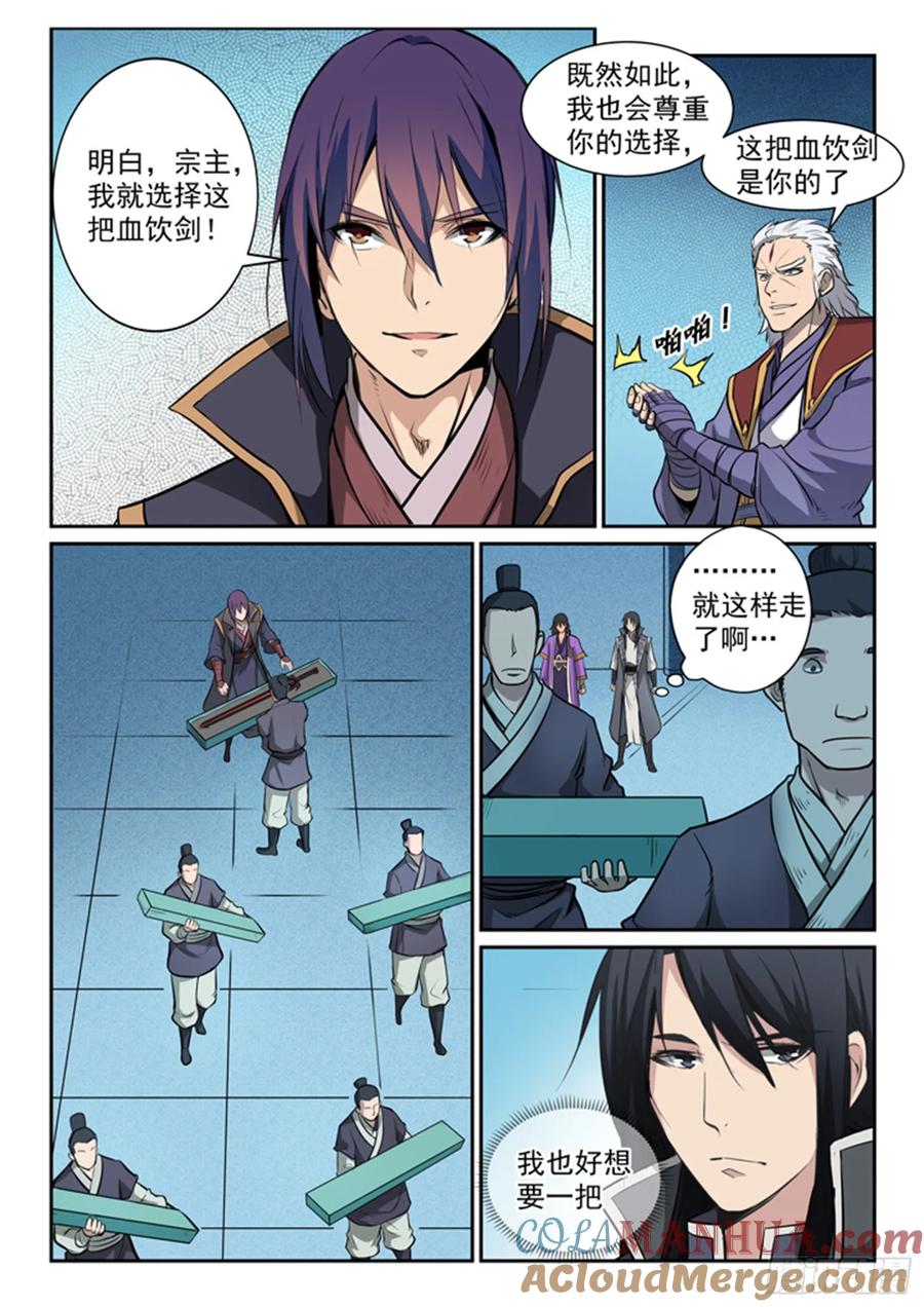 百炼成神 第79回 危机 第9页