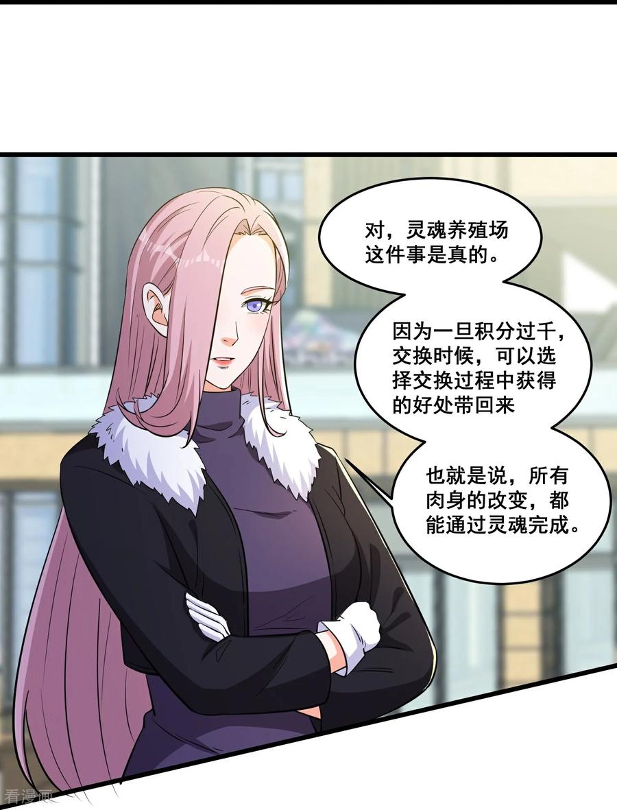 人生交换俱乐部 第76话 大变死人 第10页