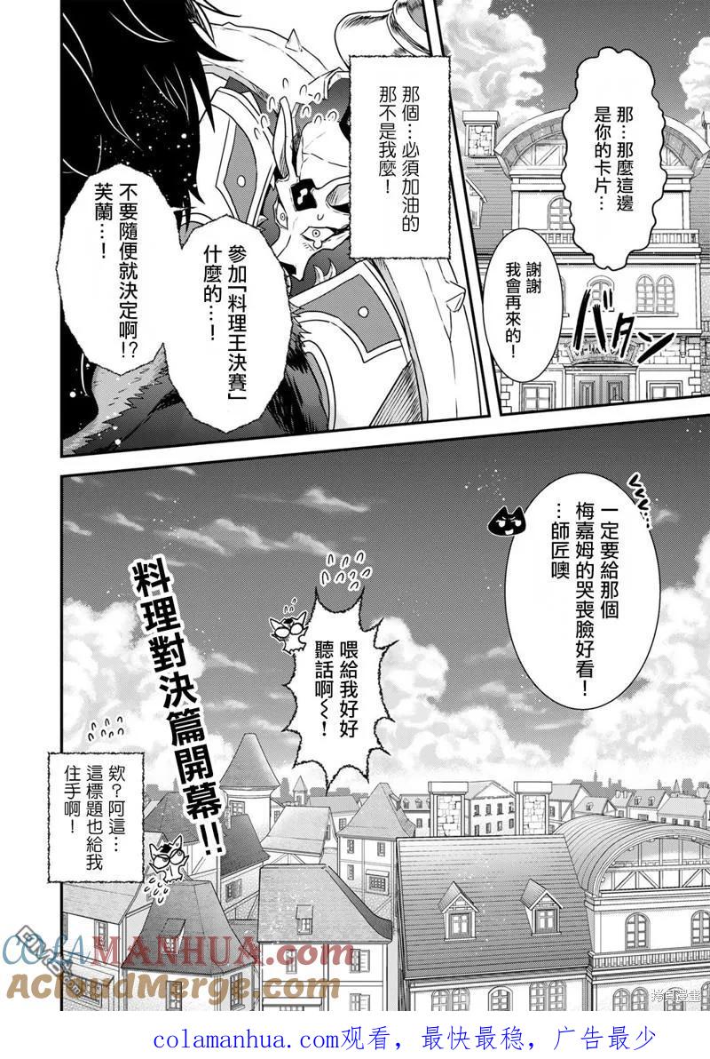 转生成为魔剑 第61话 第27页
